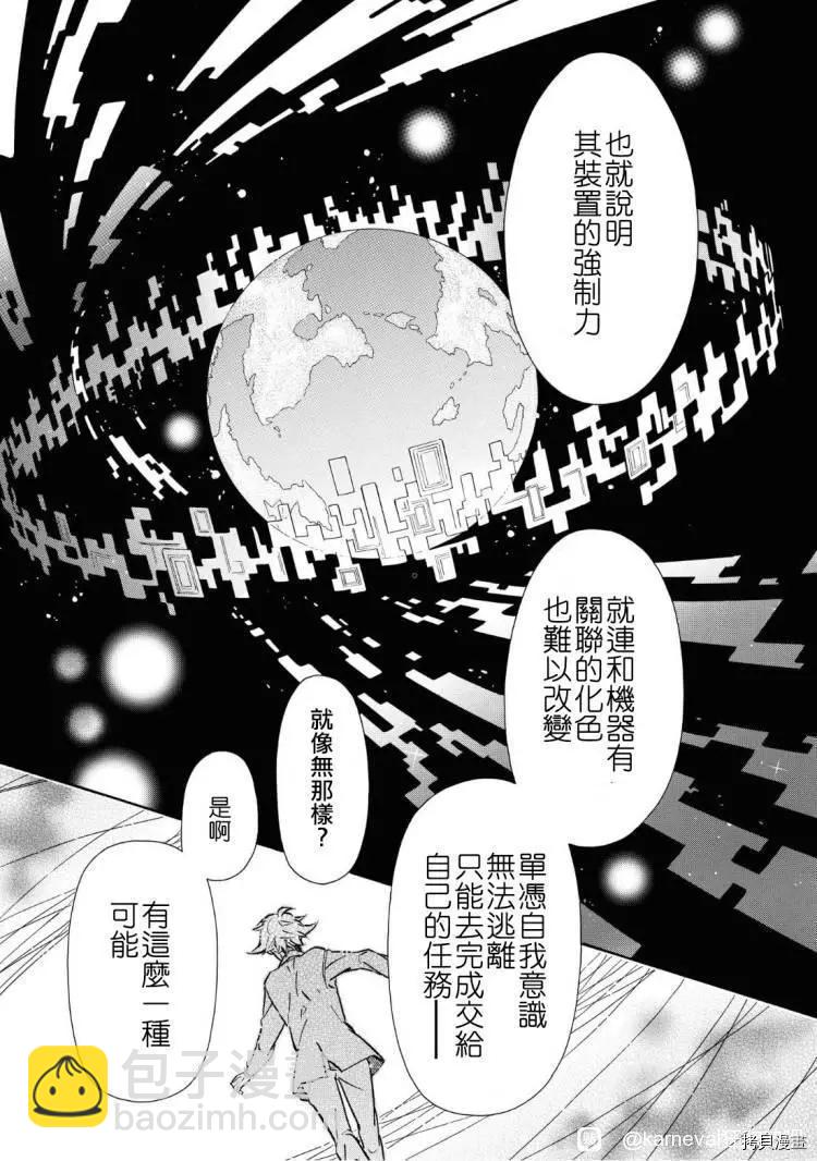 《黑色嘉年华》第146话 第11页
