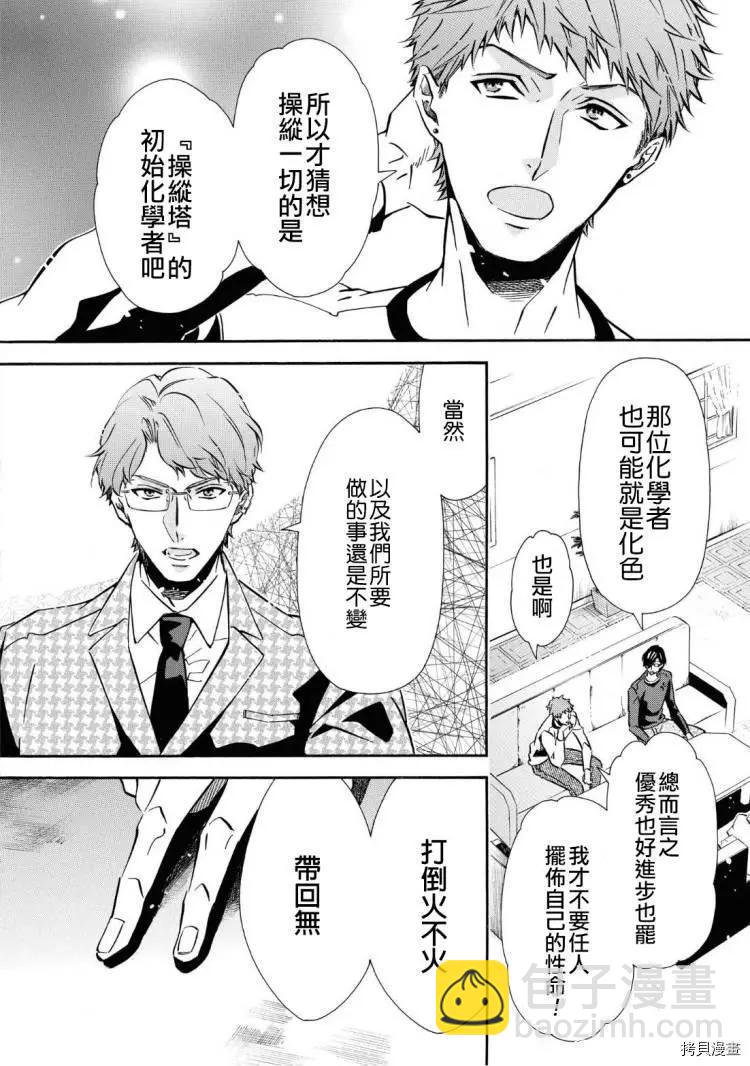 《黑色嘉年华》第146话 第12页