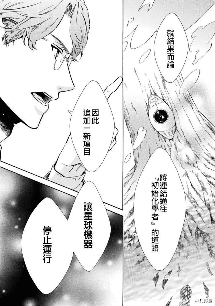 《黑色嘉年华》第146话 第13页