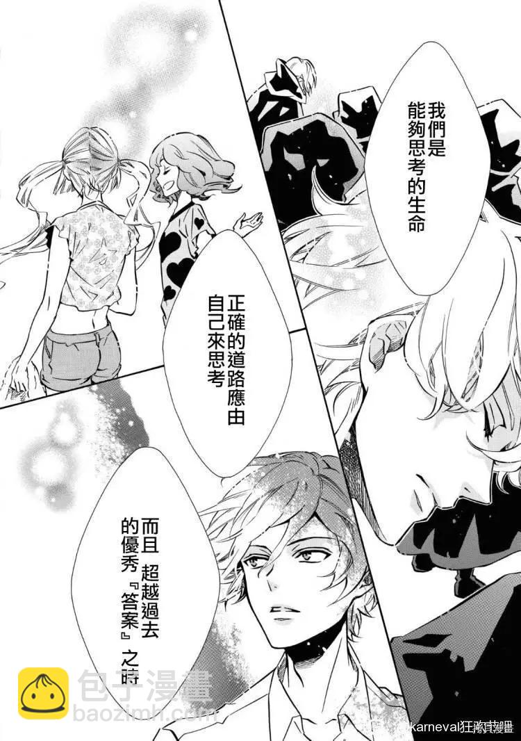 《黑色嘉年华》第146话 第14页