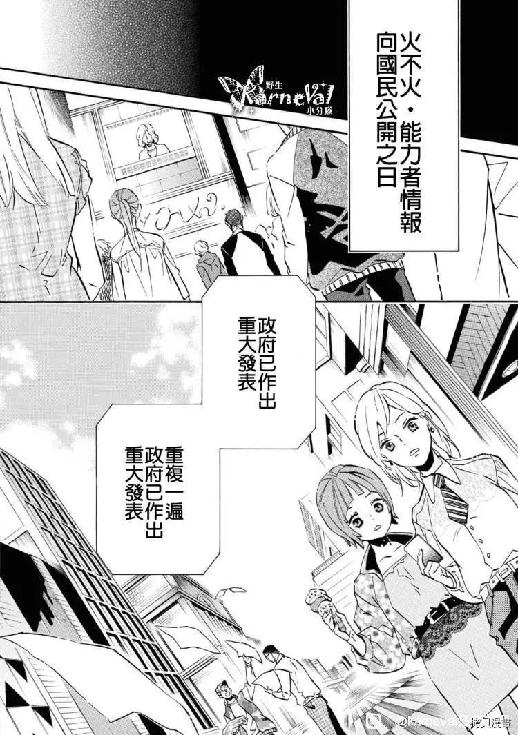 《黑色嘉年华》第146话 第16页