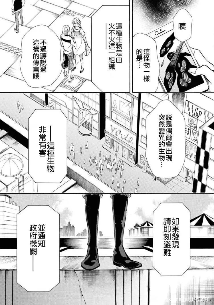 《黑色嘉年华》第146话 第17页