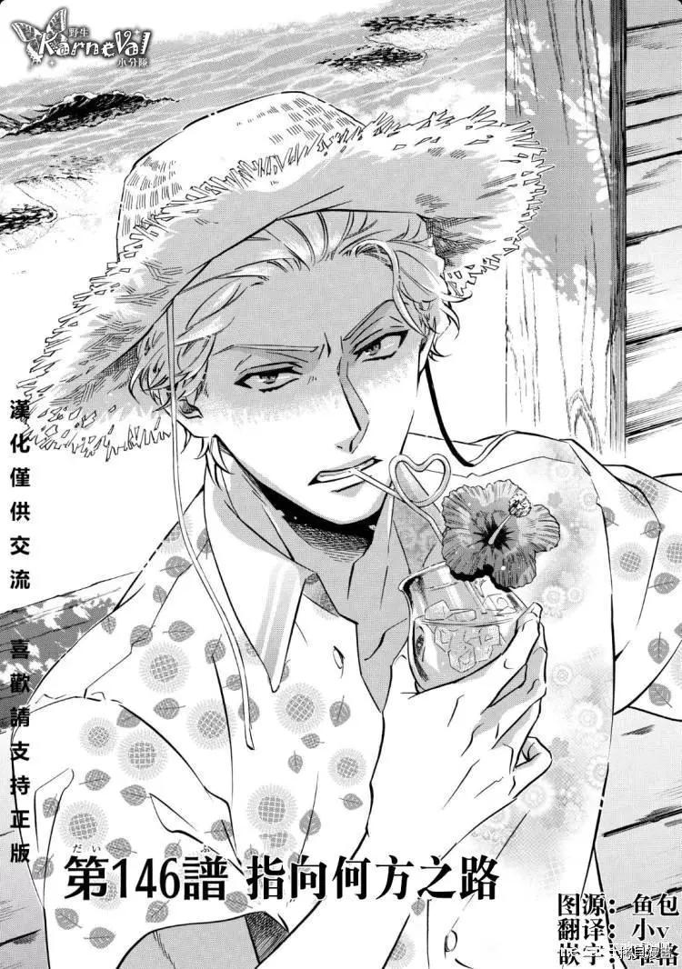 《黑色嘉年华》第146话 第1页