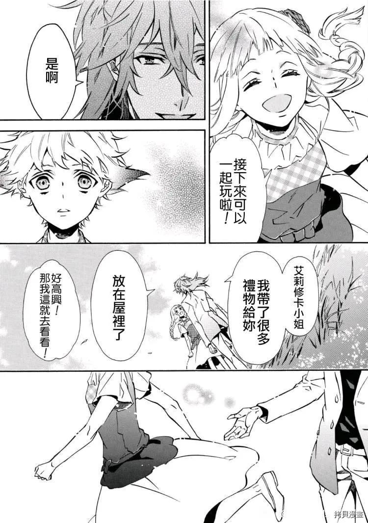 《黑色嘉年华》第146话 第21页