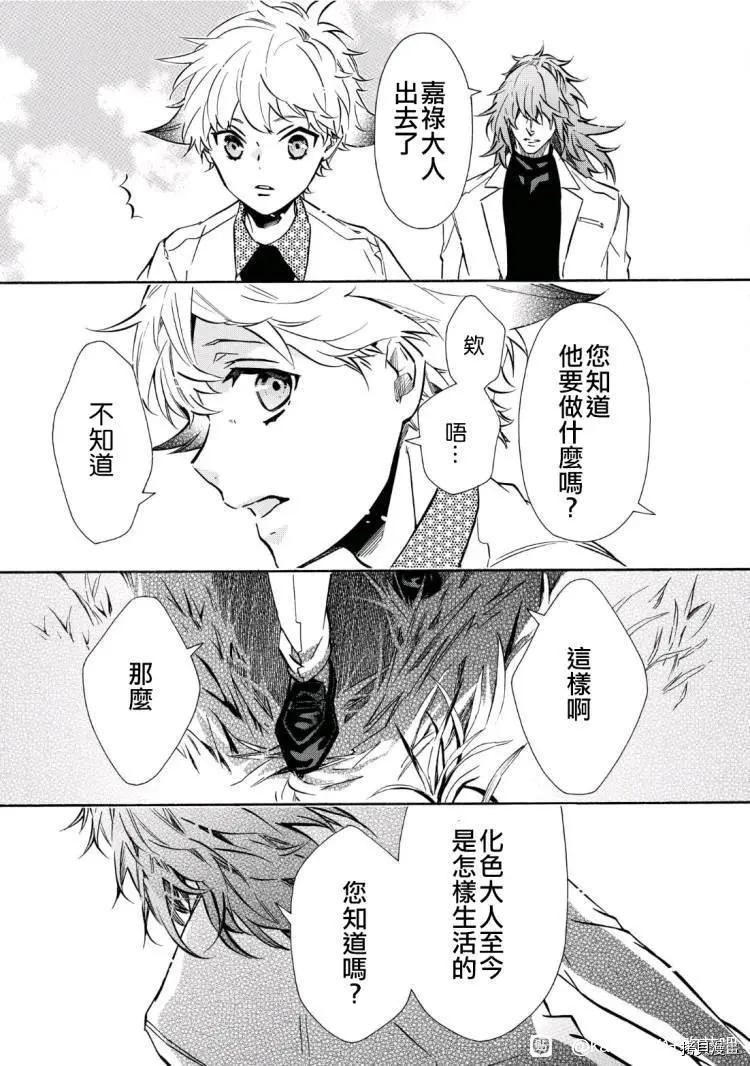 《黑色嘉年华》第146话 第23页