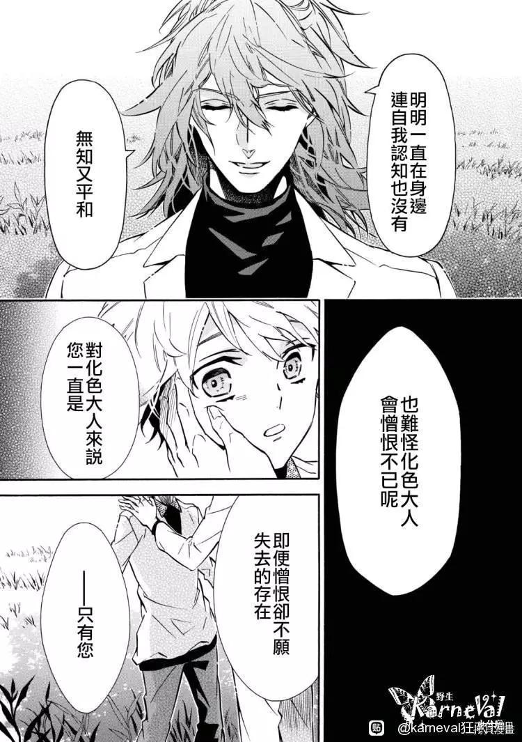 《黑色嘉年华》第146话 第25页