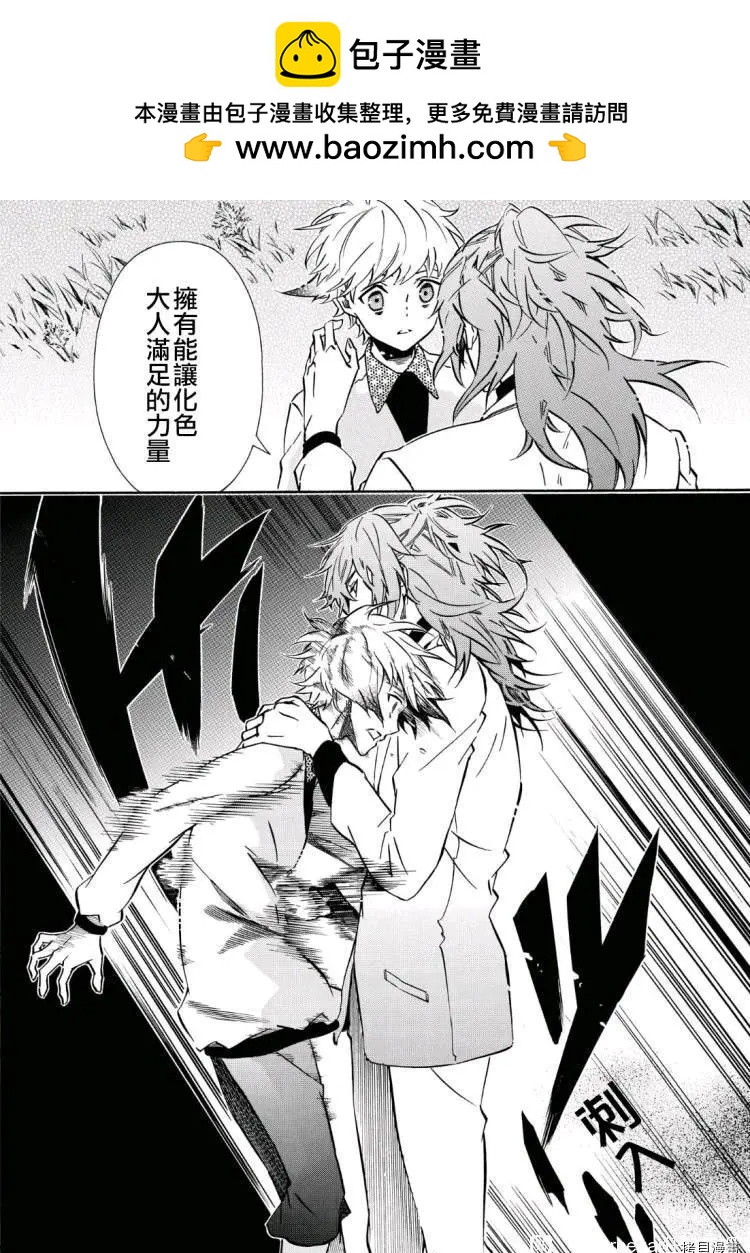 《黑色嘉年华》第146话 第26页
