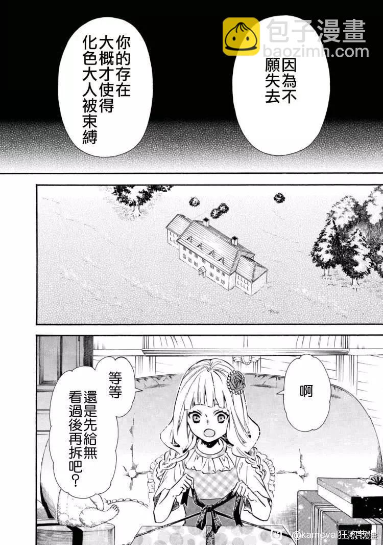 《黑色嘉年华》第146话 第29页