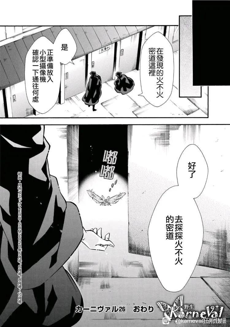 《黑色嘉年华》第146话 第32页
