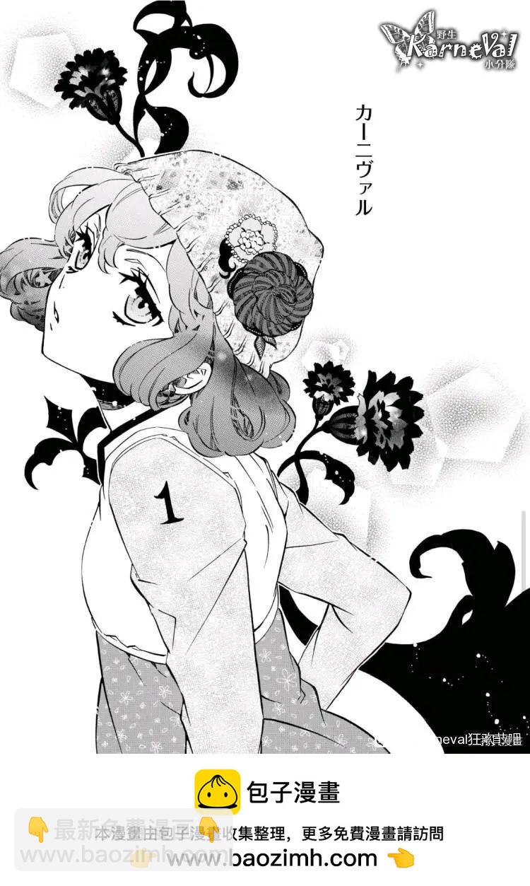 《黑色嘉年华》第146话 第33页
