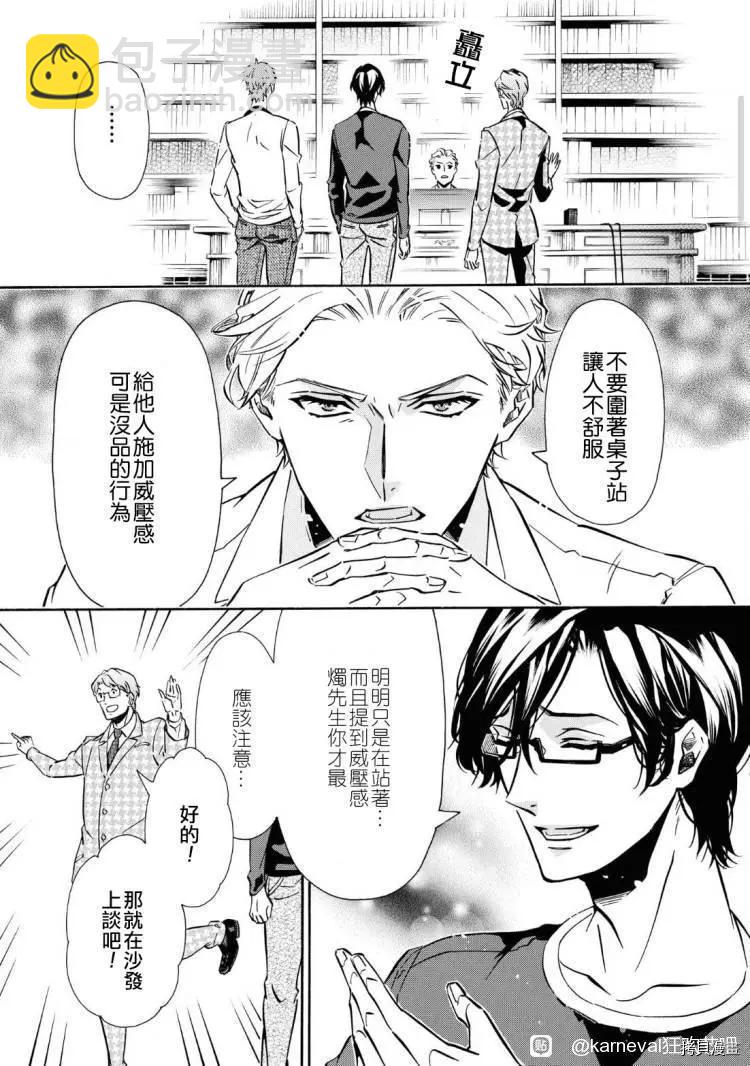 《黑色嘉年华》第146话 第3页