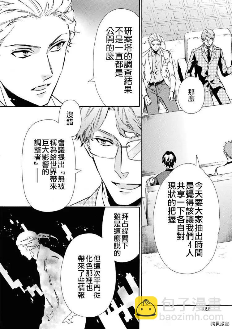 《黑色嘉年华》第146话 第4页