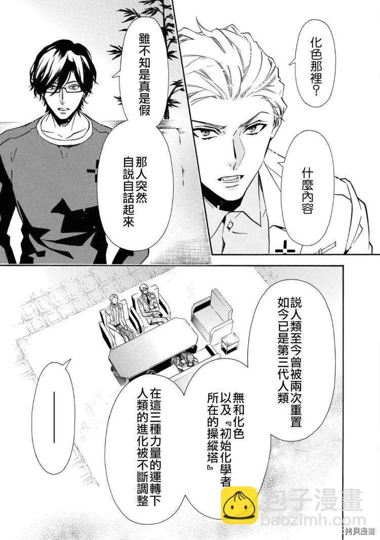 《黑色嘉年华》第146话 第5页