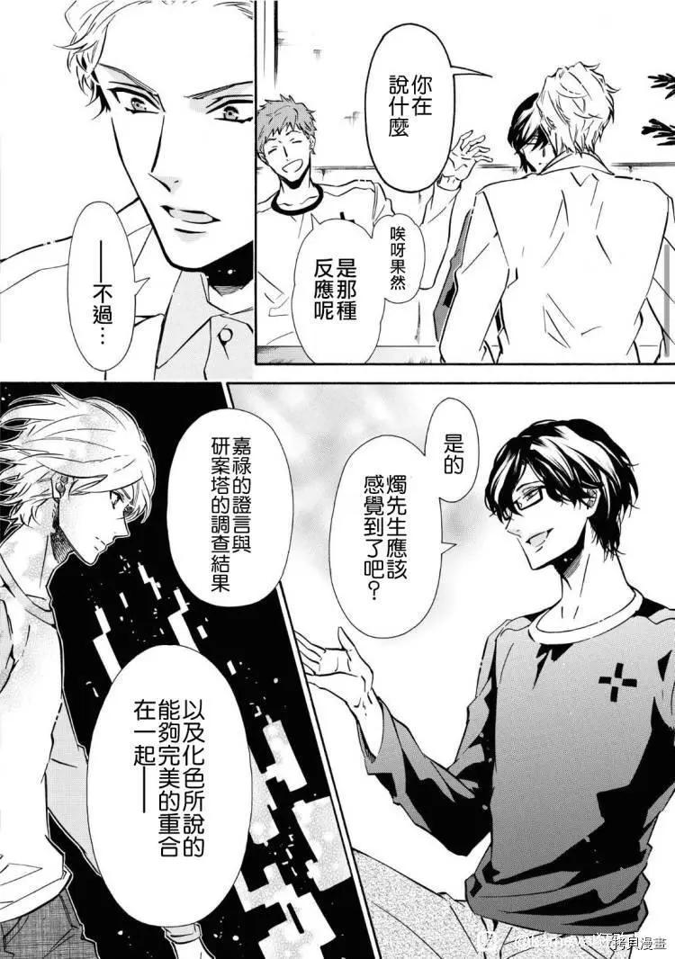 《黑色嘉年华》第146话 第6页