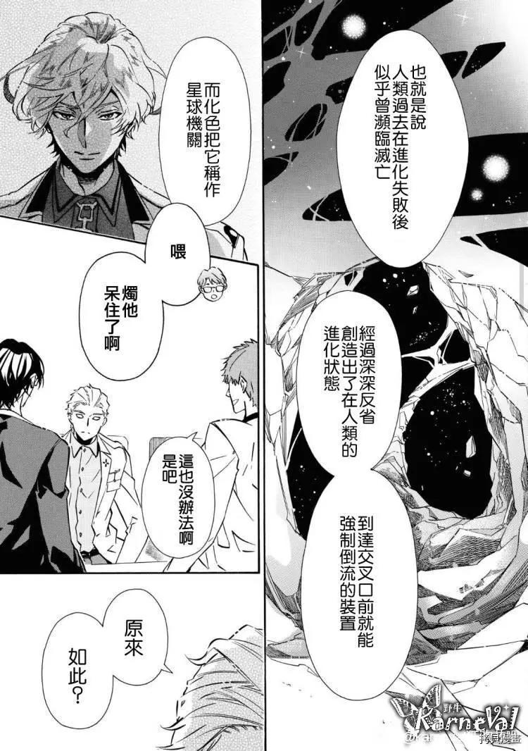 《黑色嘉年华》第146话 第7页