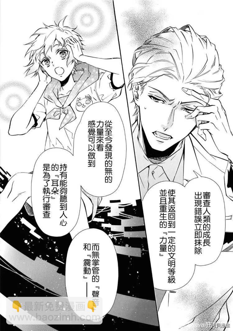 《黑色嘉年华》第146话 第8页
