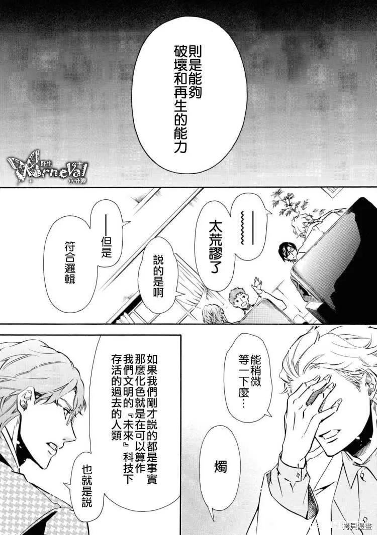 《黑色嘉年华》第146话 第9页