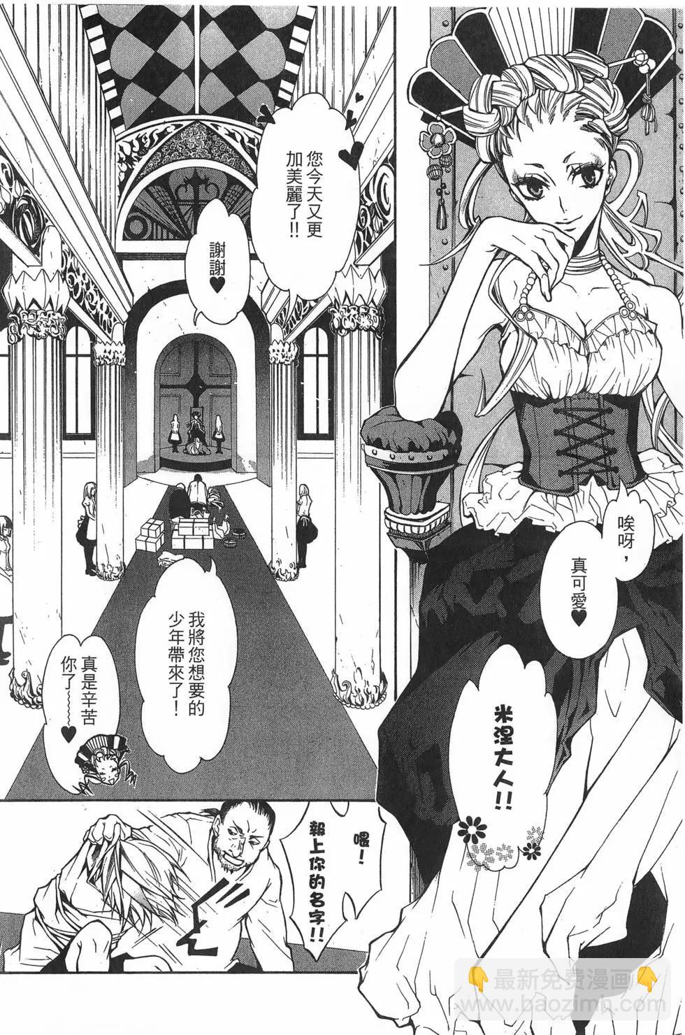 《黑色嘉年华》第01卷 第10页