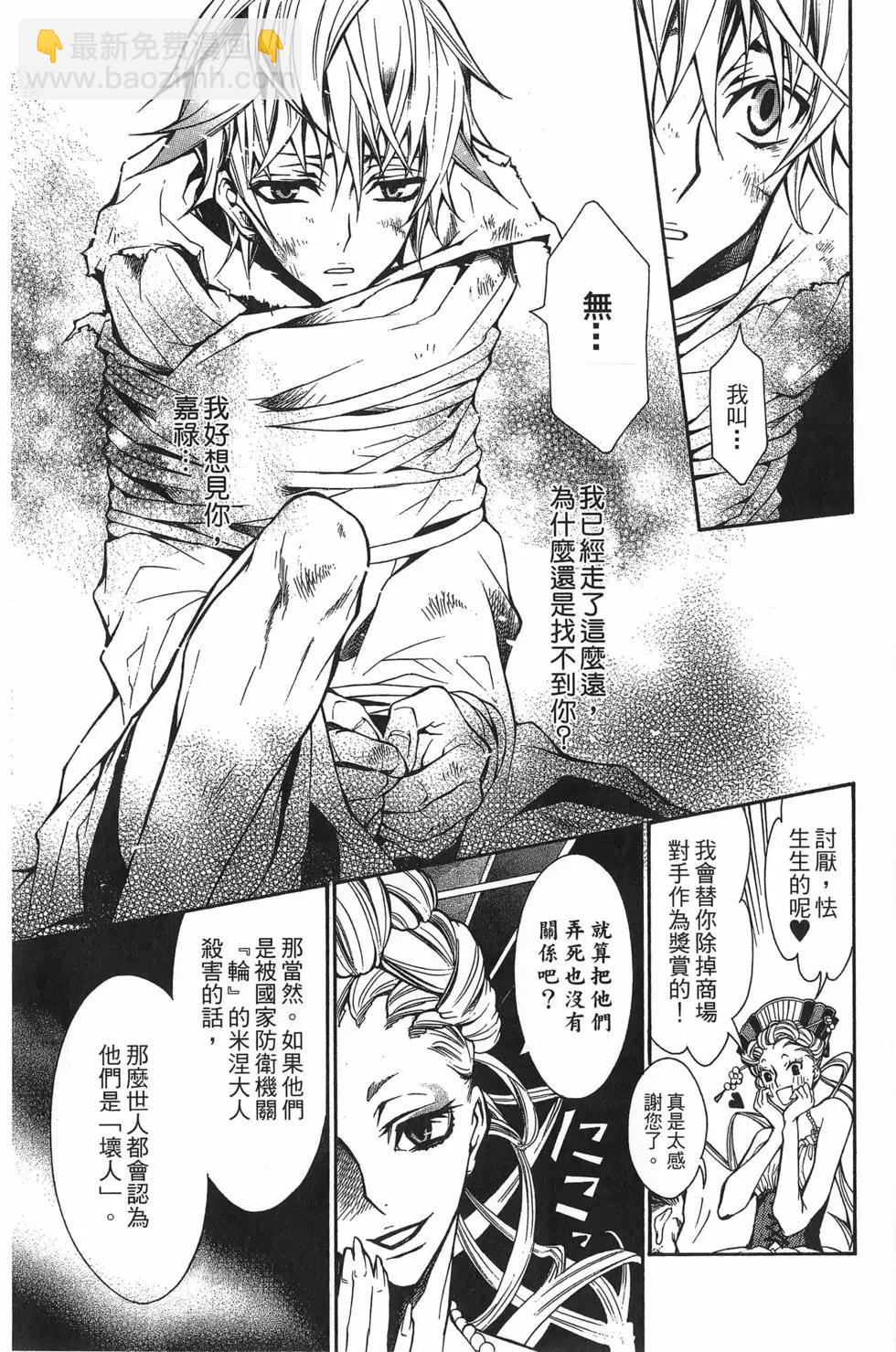 《黑色嘉年华》第01卷 第11页
