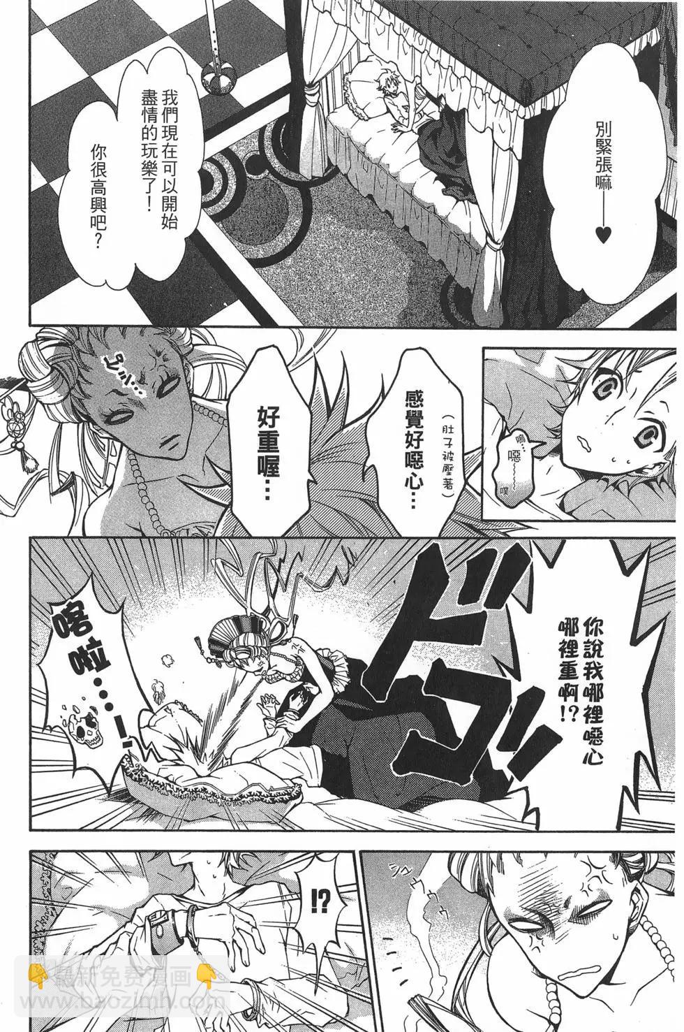 《黑色嘉年华》第01卷 第12页