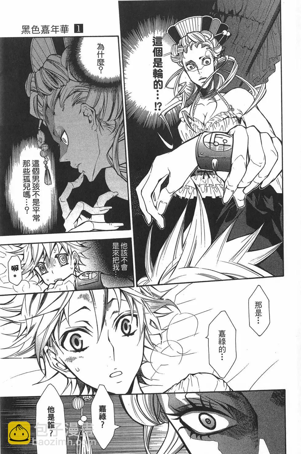 《黑色嘉年华》第01卷 第13页