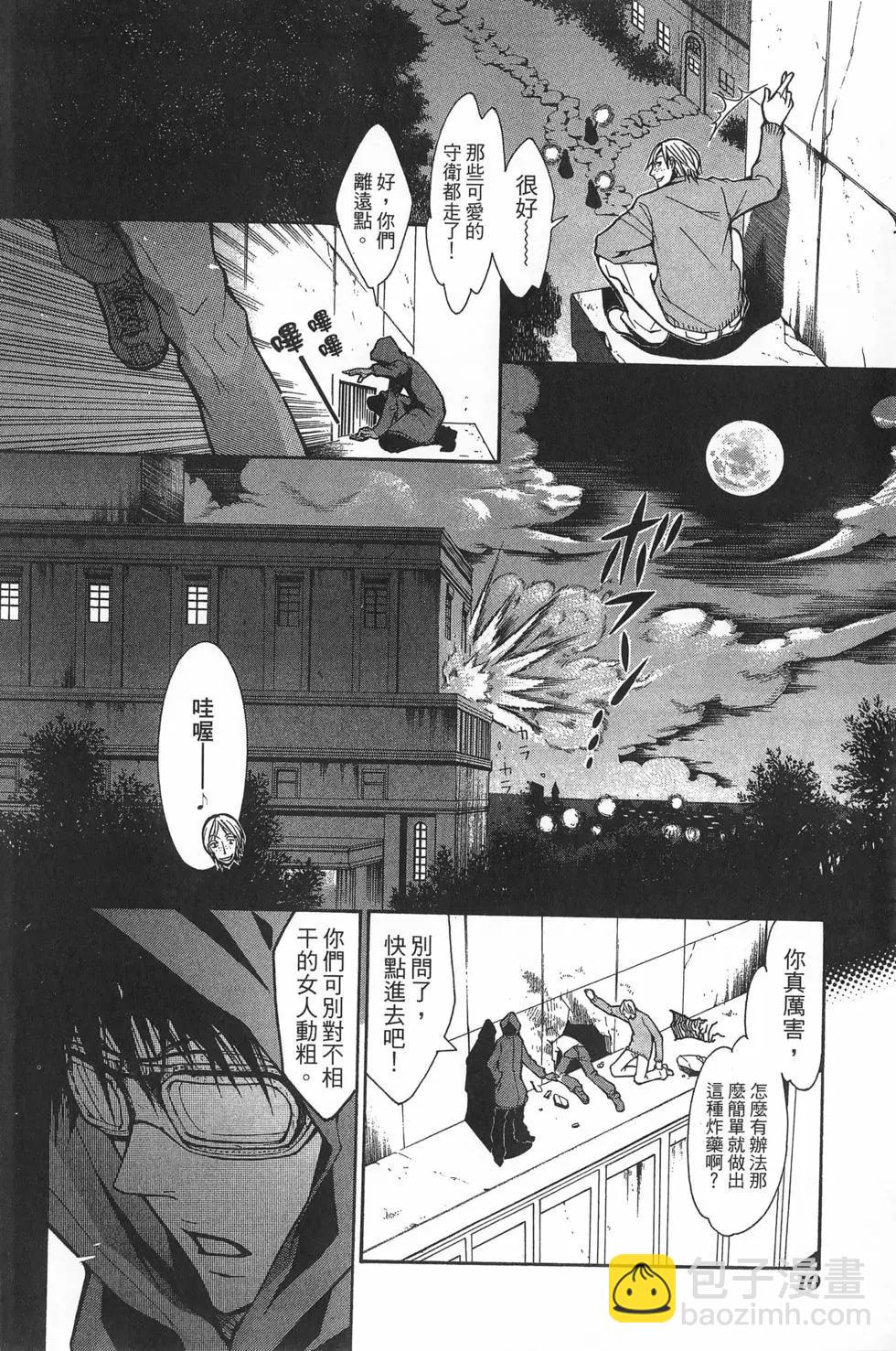 《黑色嘉年华》第01卷 第14页