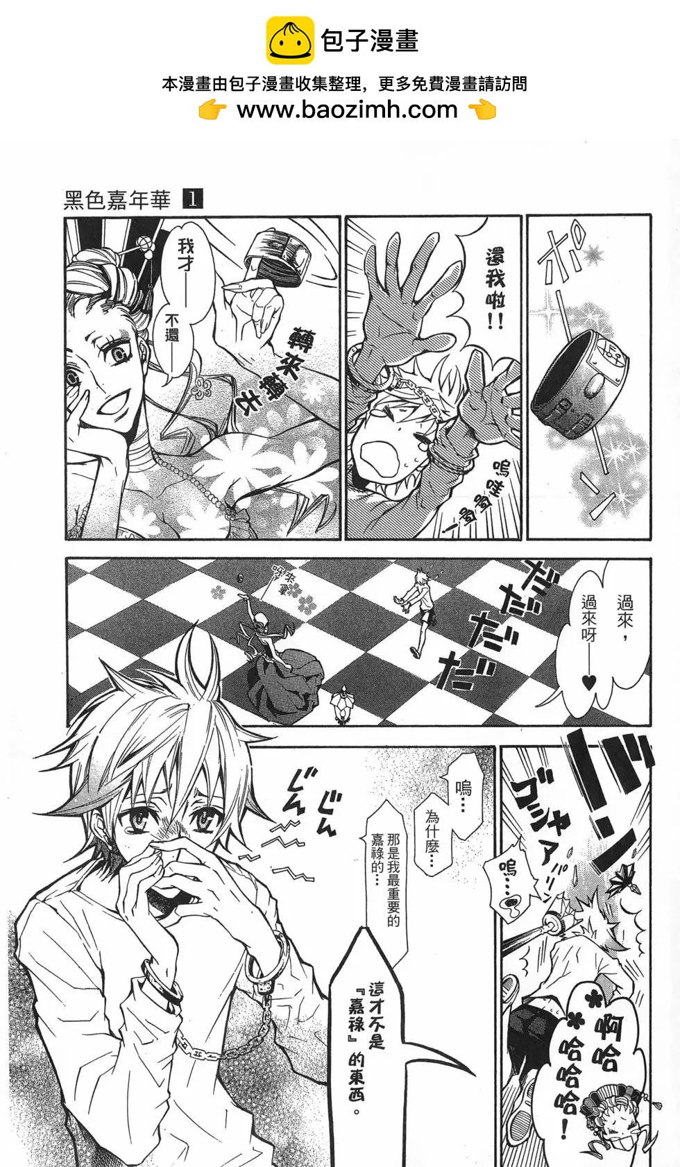 《黑色嘉年华》第01卷 第15页