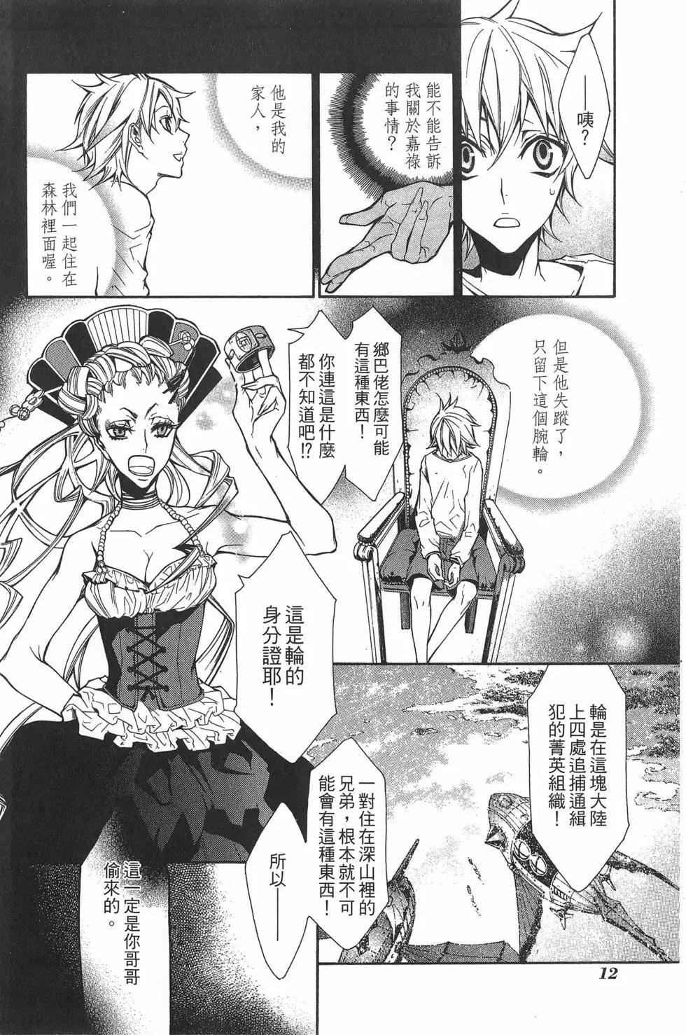 《黑色嘉年华》第01卷 第16页