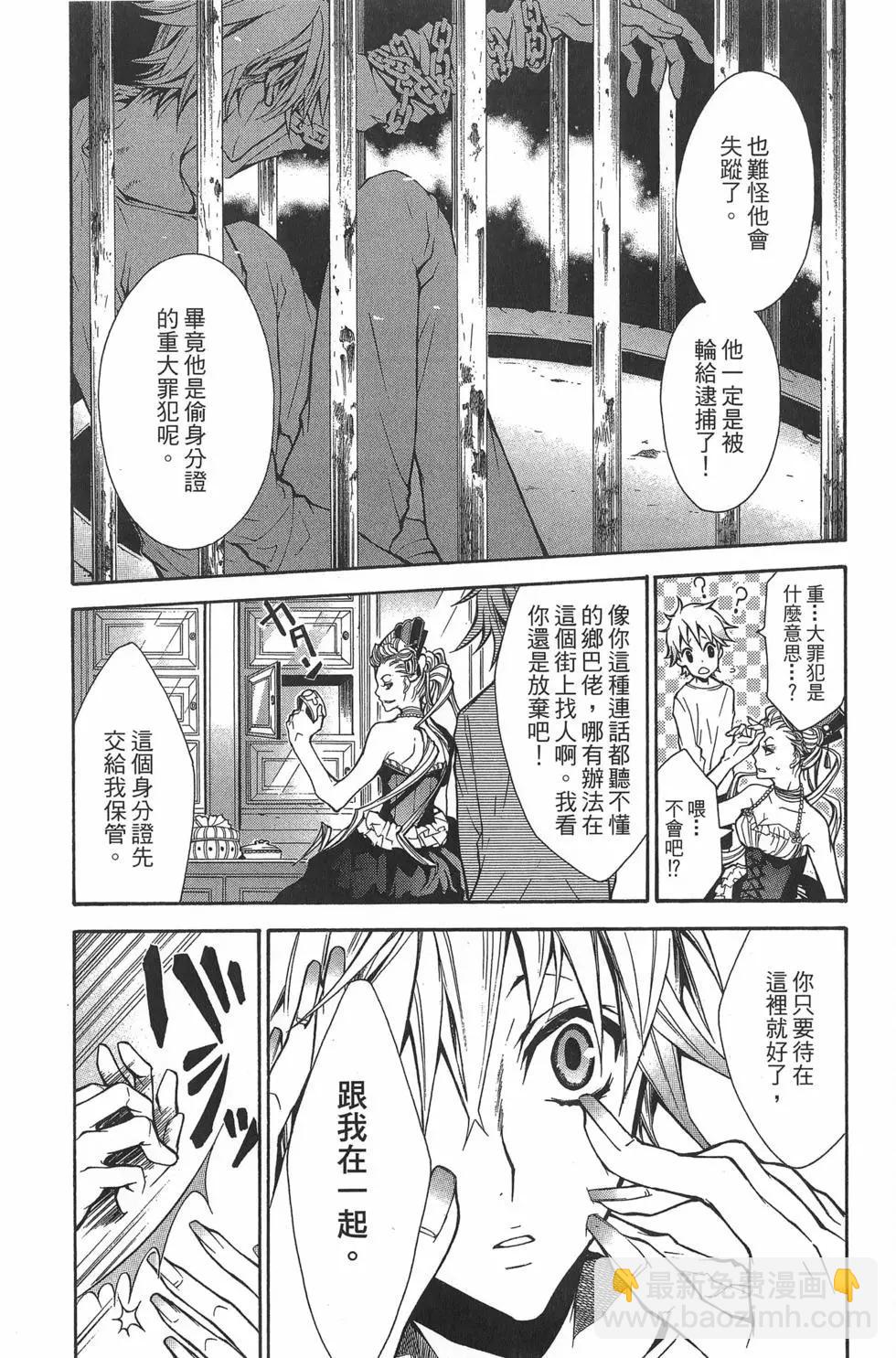 《黑色嘉年华》第01卷 第17页