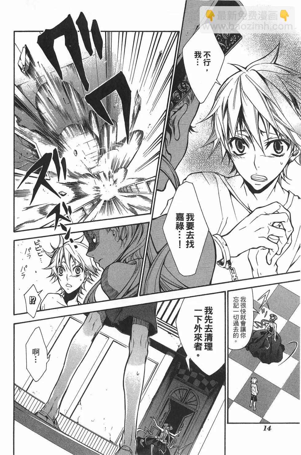 《黑色嘉年华》第01卷 第18页
