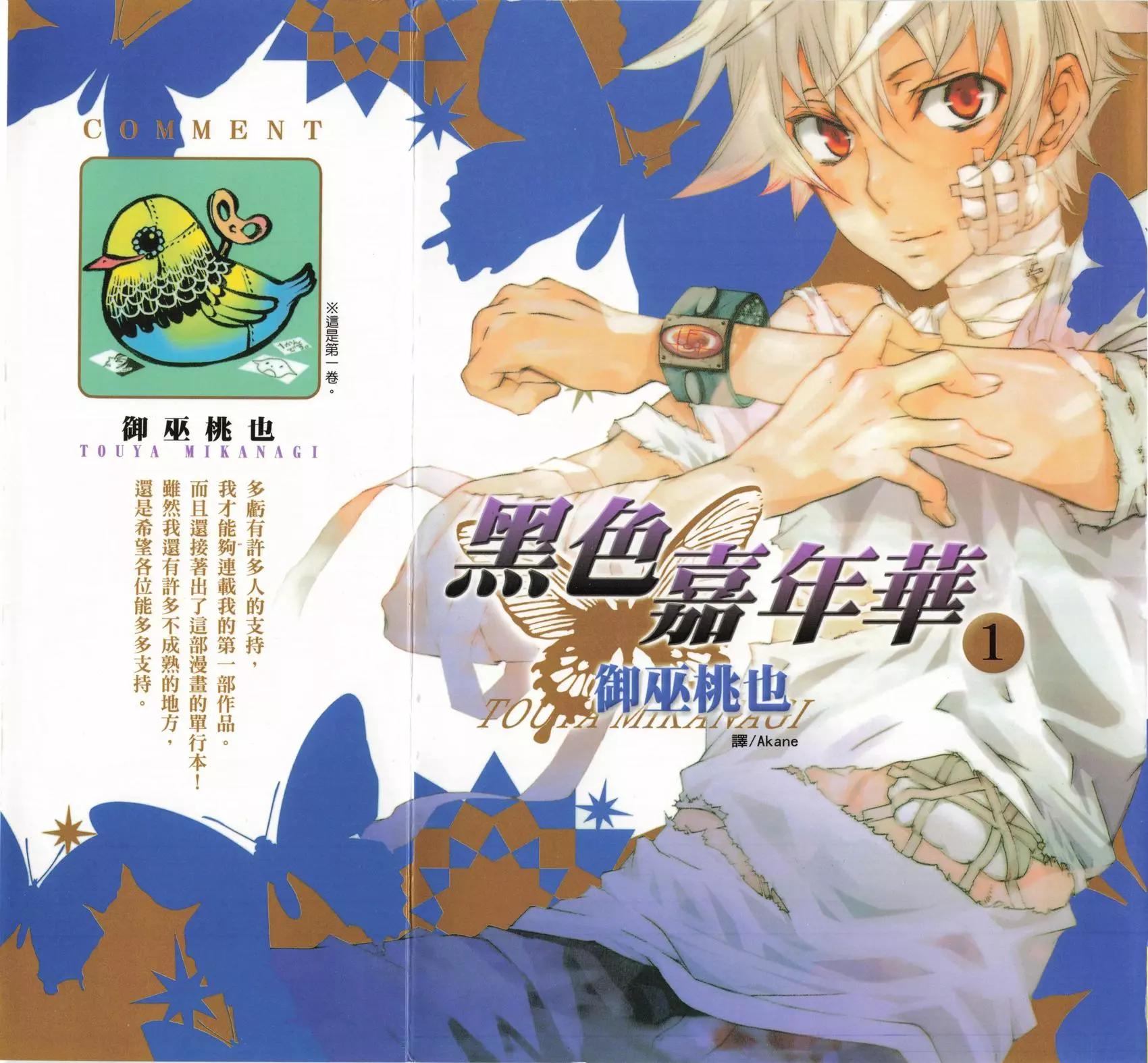 《黑色嘉年华》第01卷 第1页
