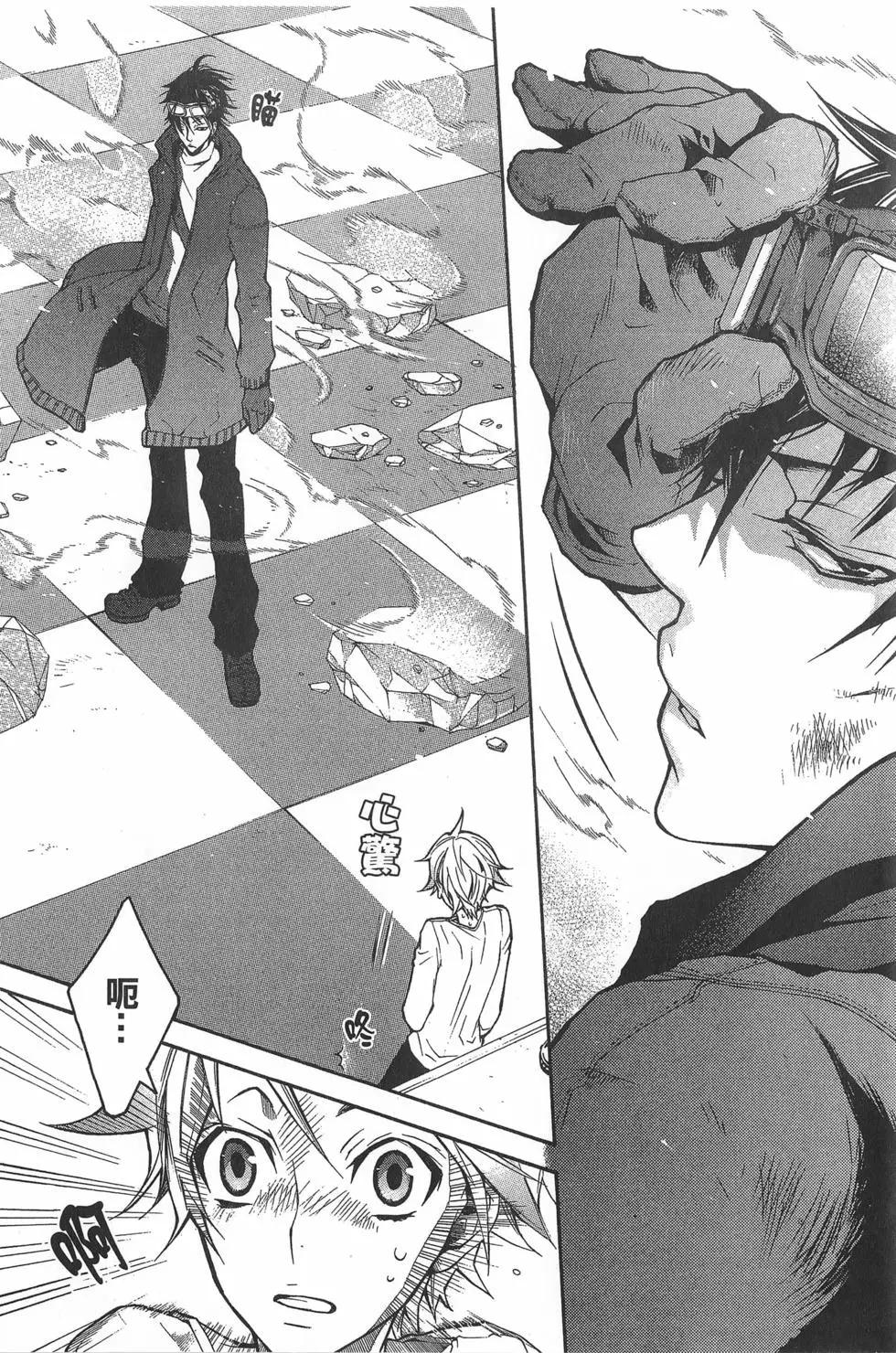 《黑色嘉年华》第01卷 第20页