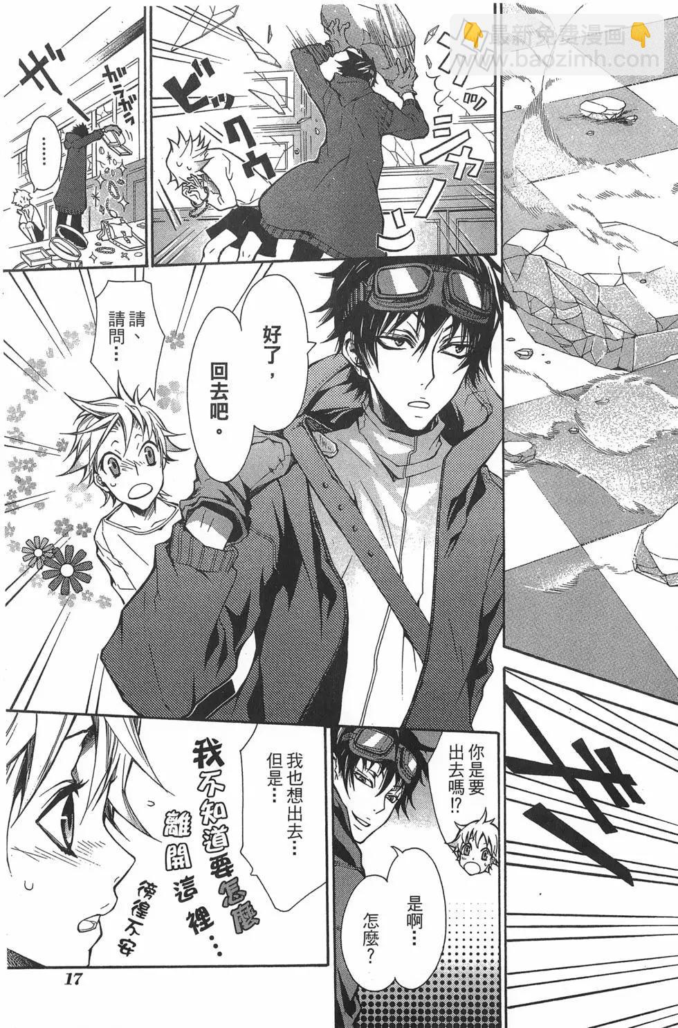 《黑色嘉年华》第01卷 第21页