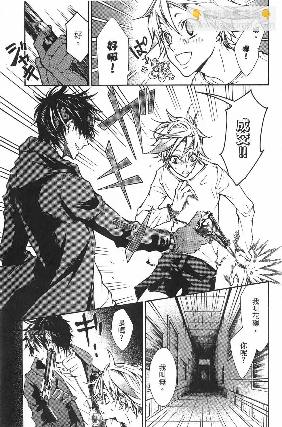 《黑色嘉年华》第01卷 第23页