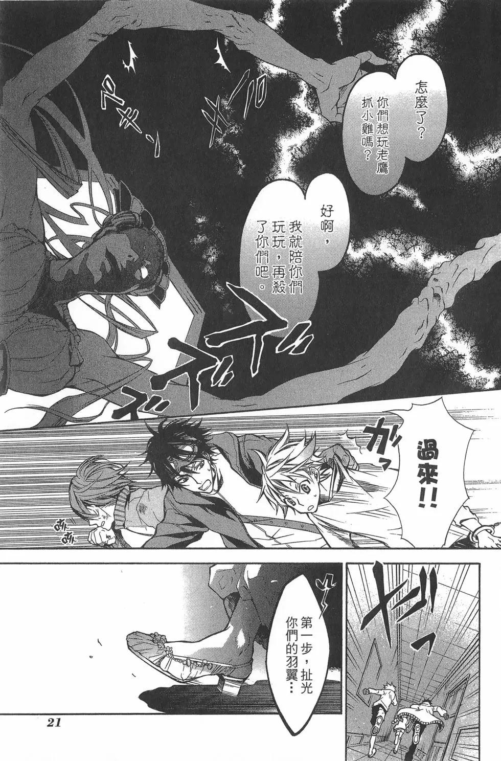 《黑色嘉年华》第01卷 第25页