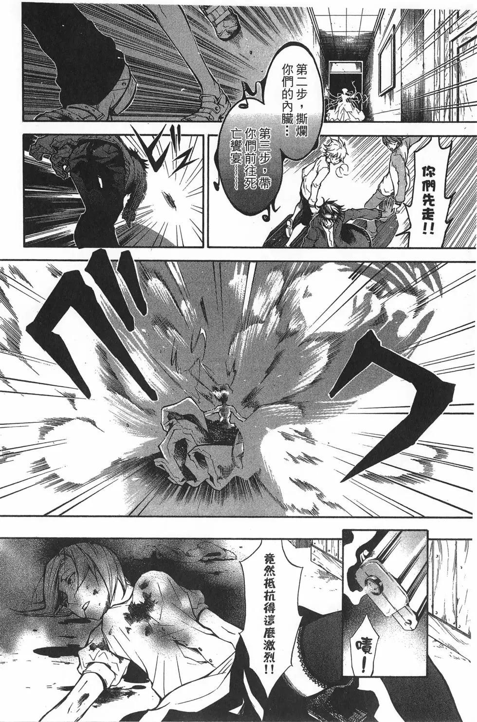 《黑色嘉年华》第01卷 第26页