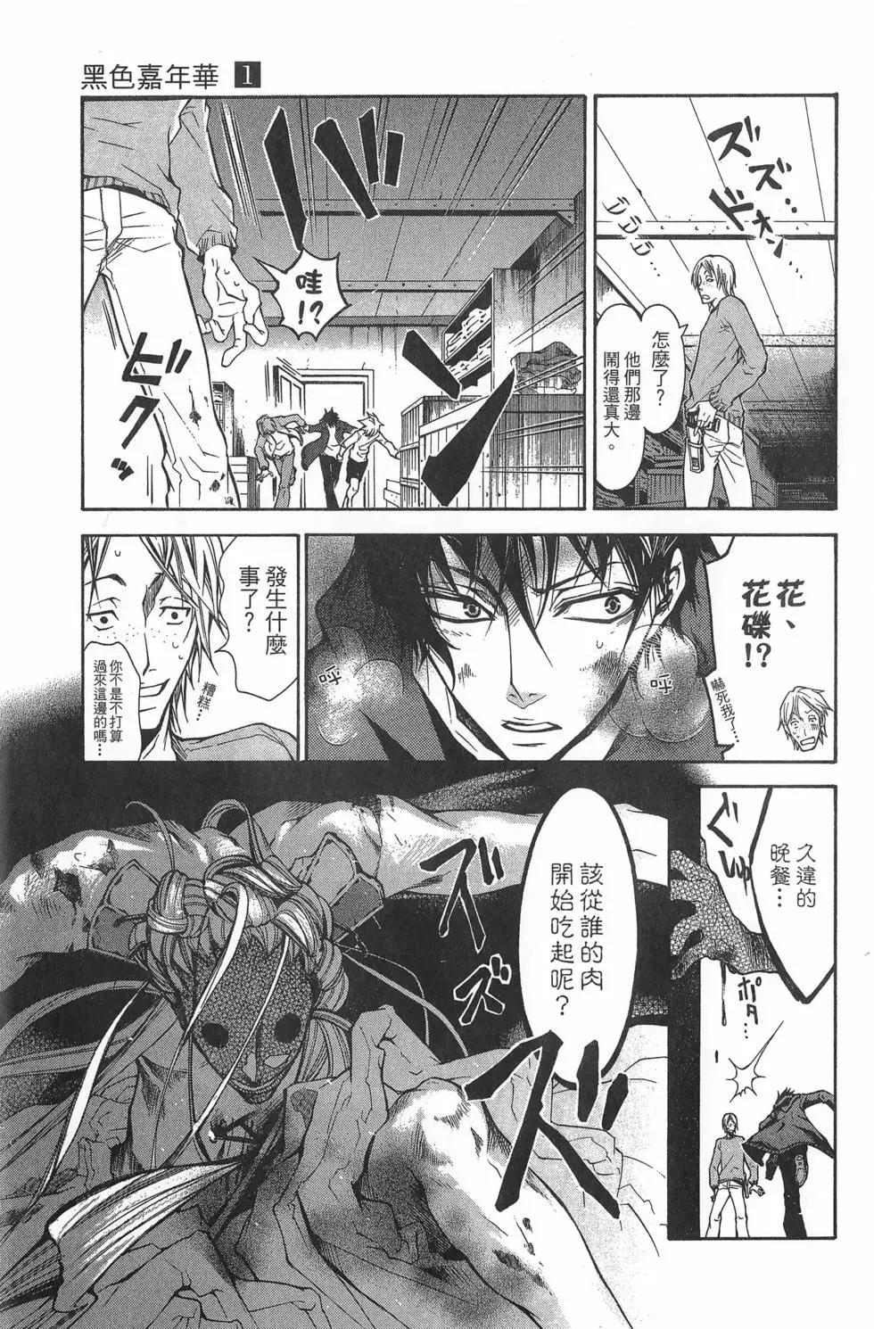 《黑色嘉年华》第01卷 第27页