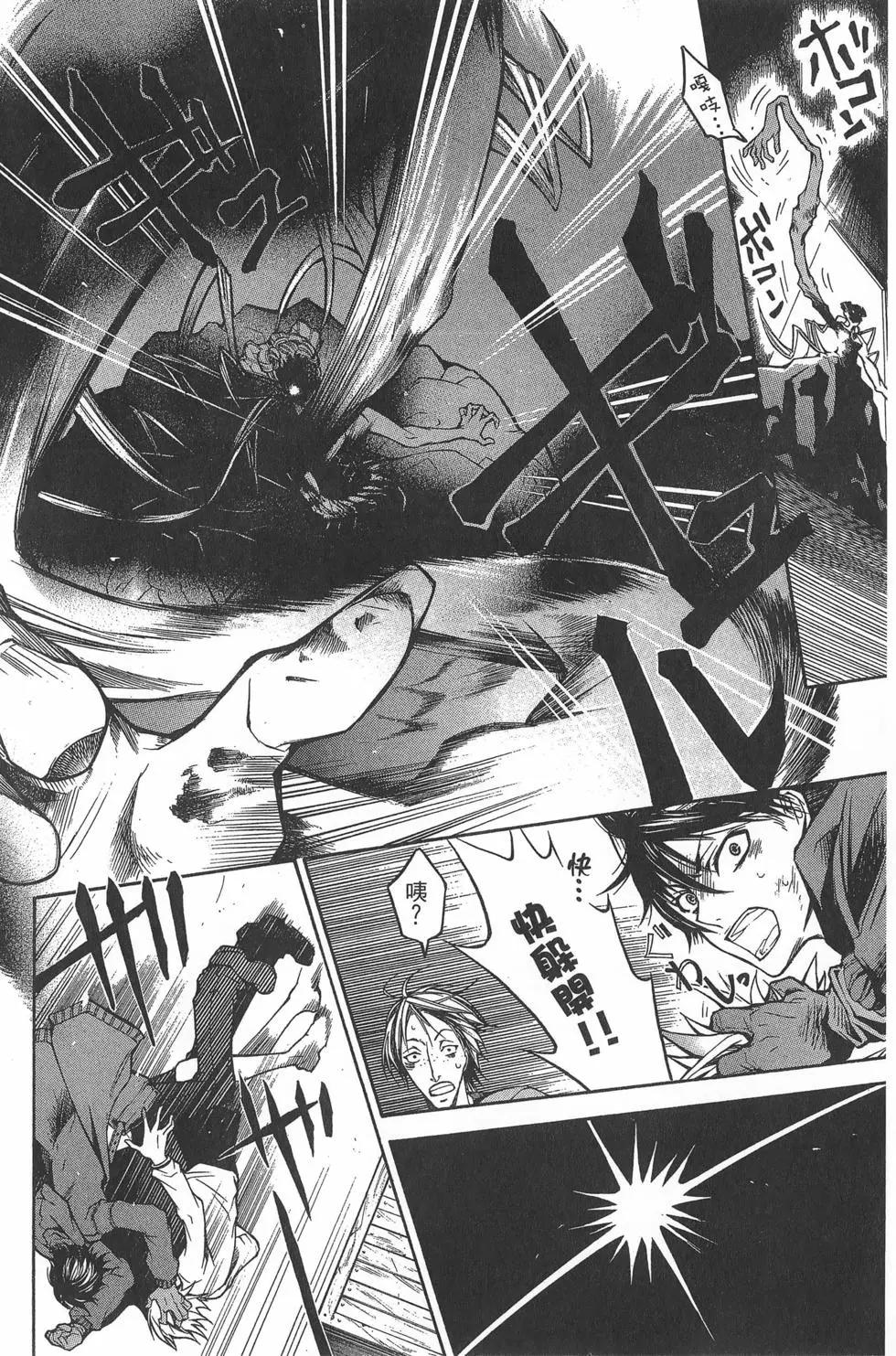《黑色嘉年华》第01卷 第28页