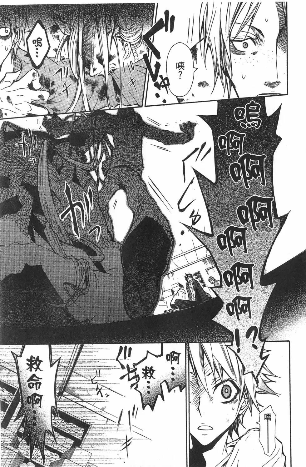 《黑色嘉年华》第01卷 第29页