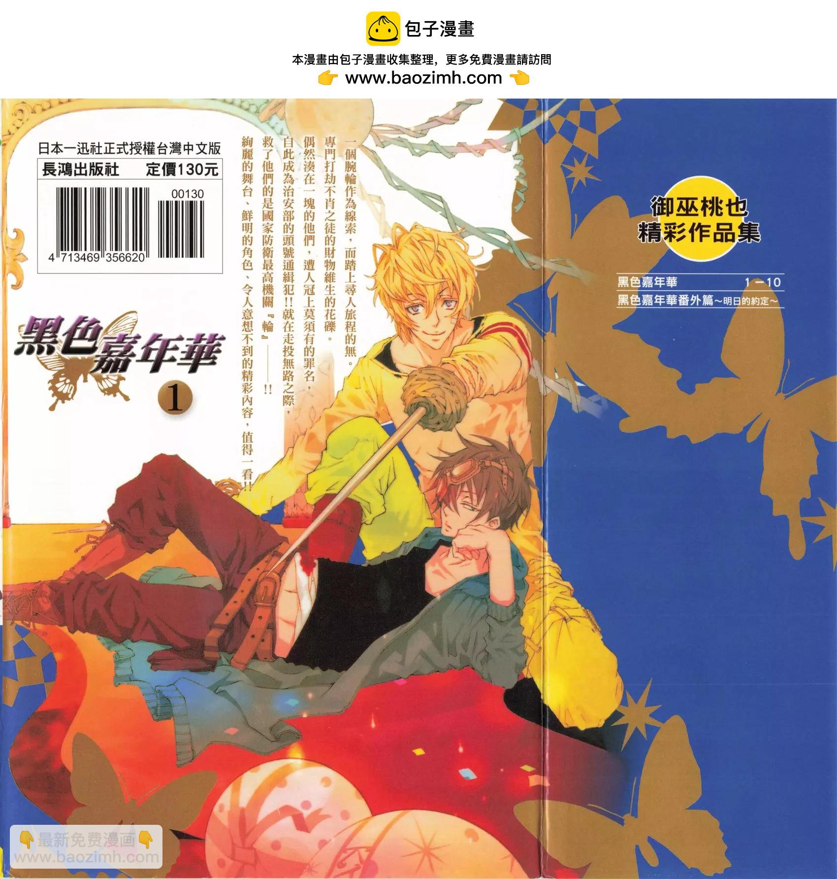 《黑色嘉年华》第01卷 第2页