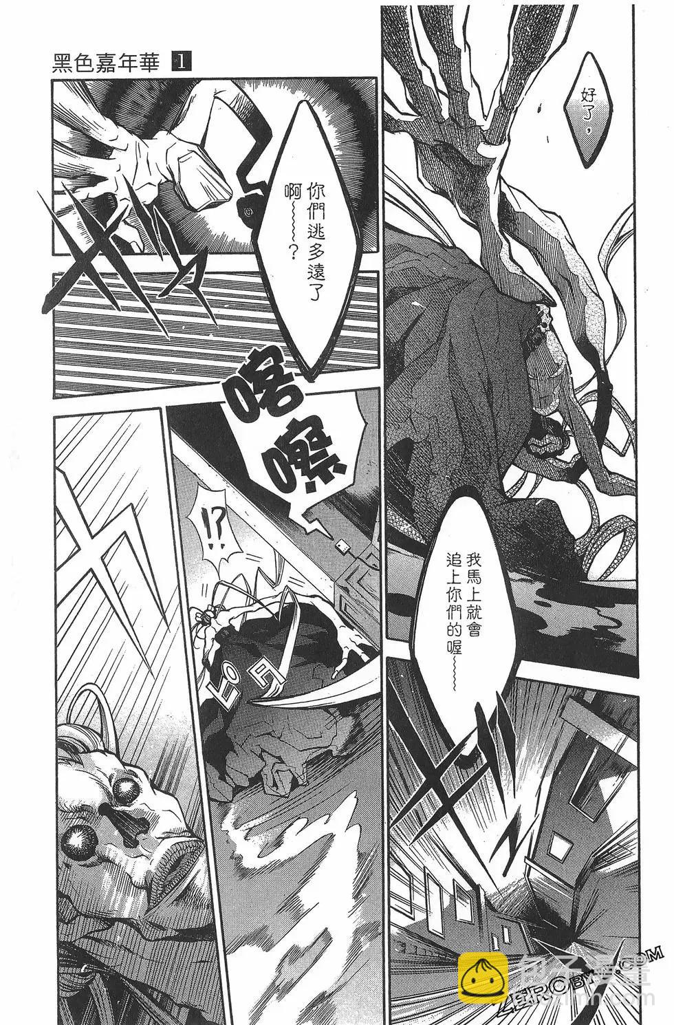 《黑色嘉年华》第01卷 第33页