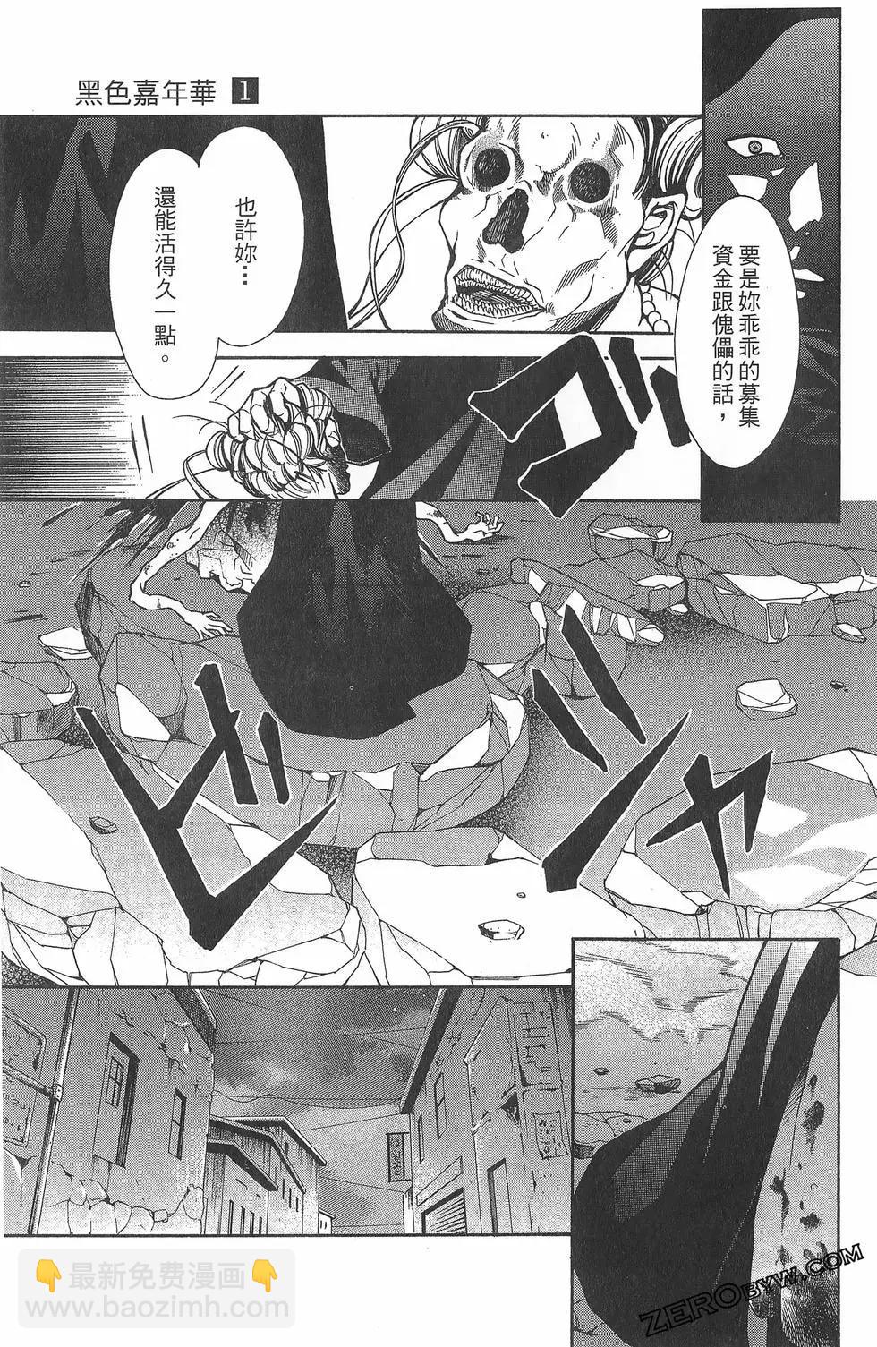 《黑色嘉年华》第01卷 第37页