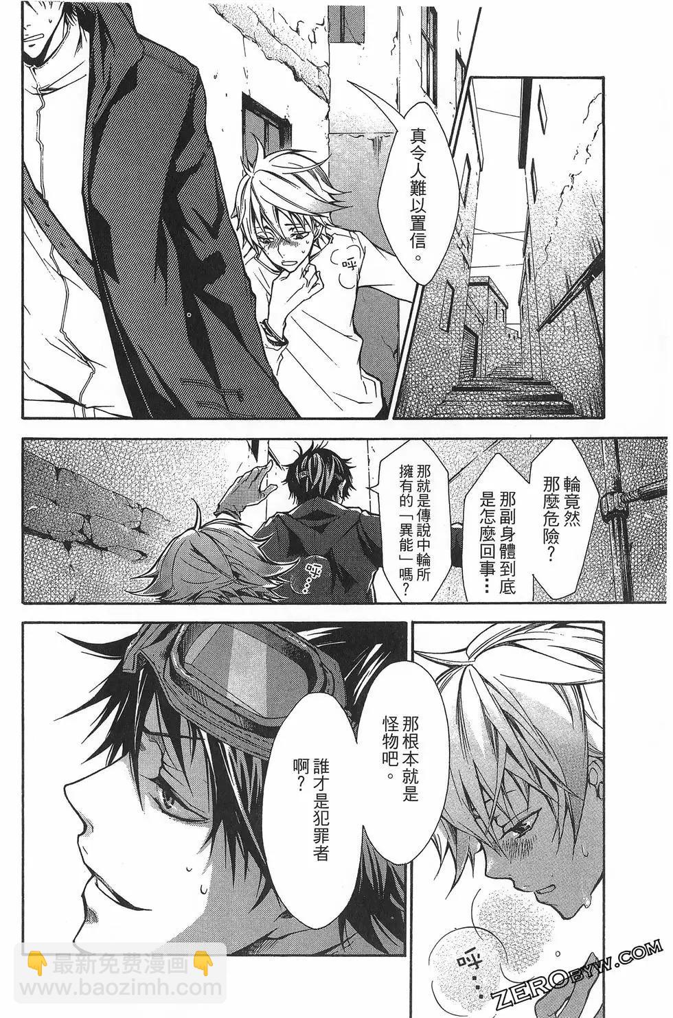 《黑色嘉年华》第01卷 第38页