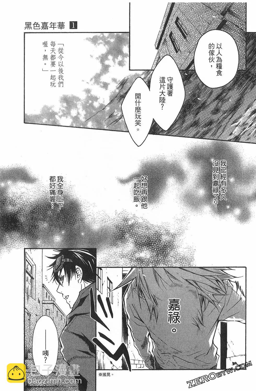 《黑色嘉年华》第01卷 第39页