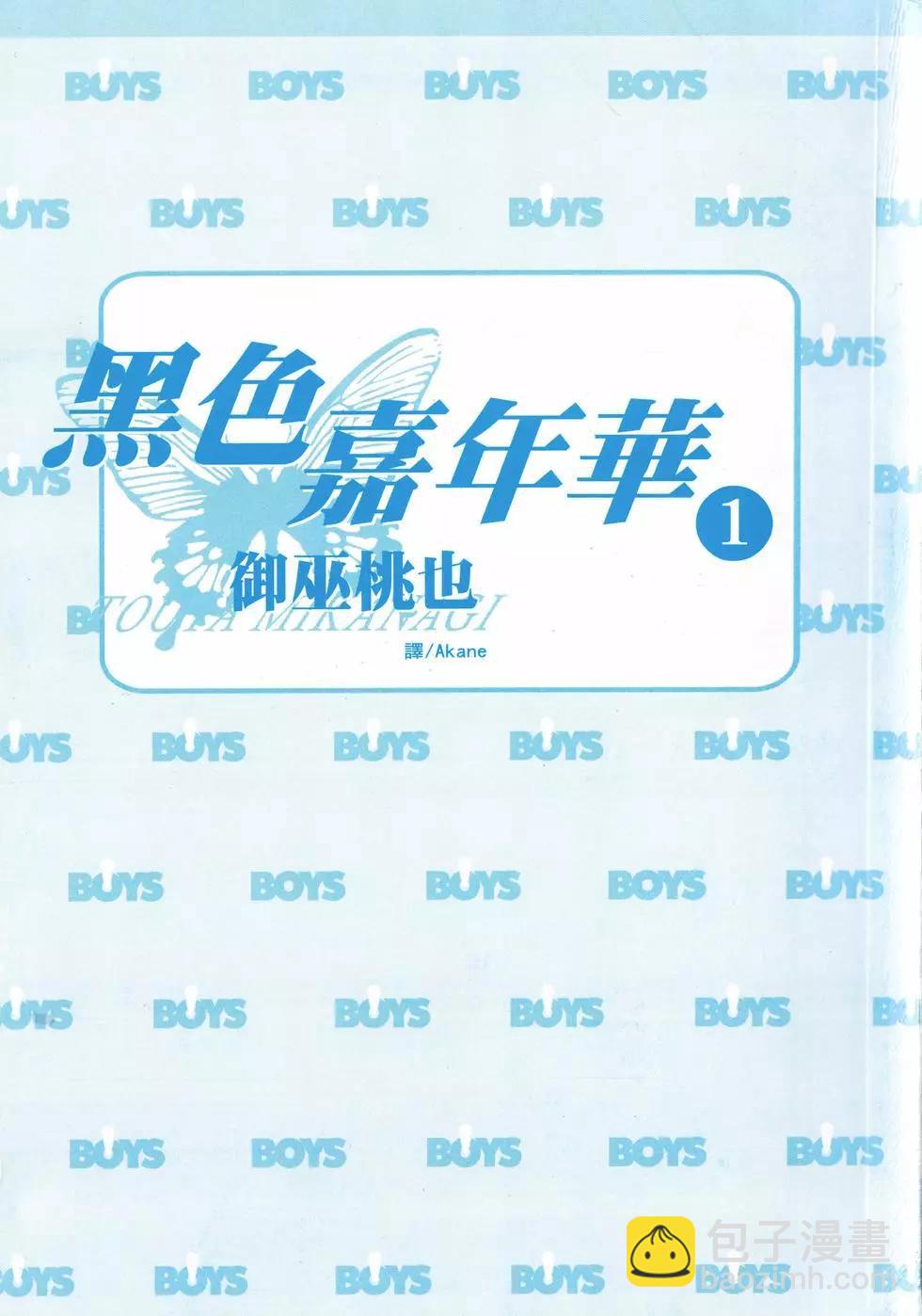 《黑色嘉年华》第01卷 第3页
