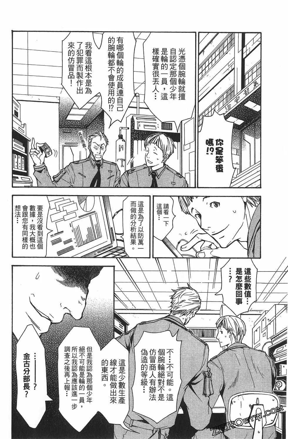 《黑色嘉年华》第01卷 第48页