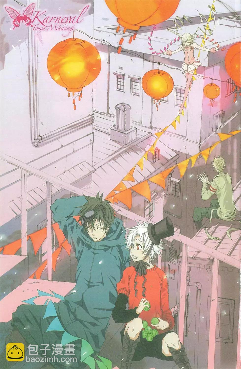 《黑色嘉年华》第01卷 第5页
