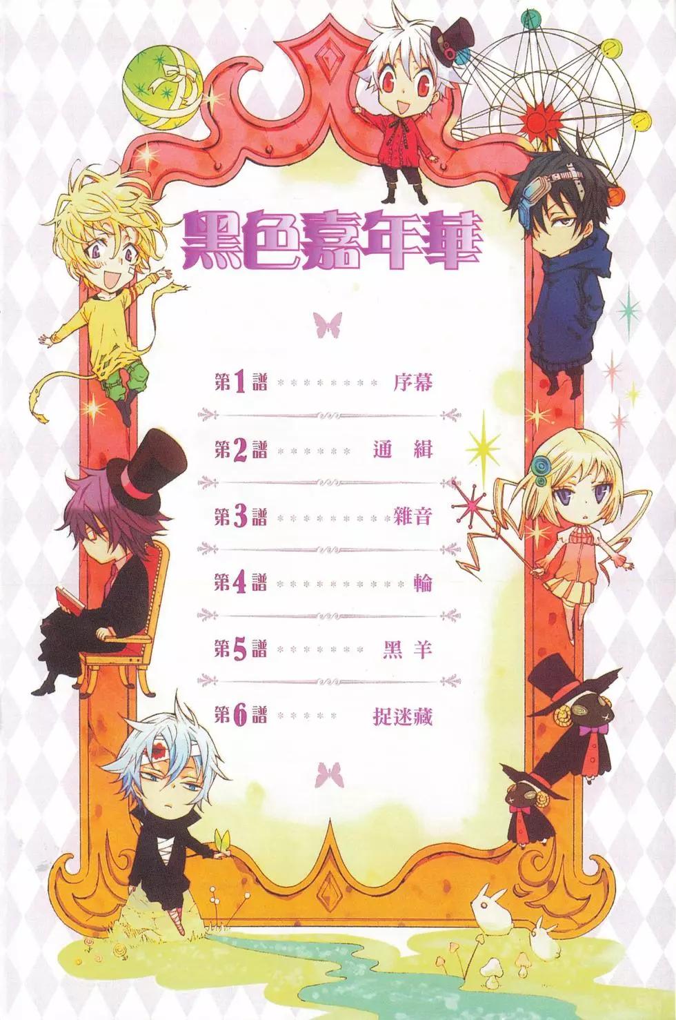 《黑色嘉年华》第01卷 第6页
