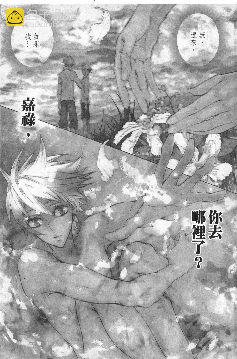 《黑色嘉年华》第01卷 第7页