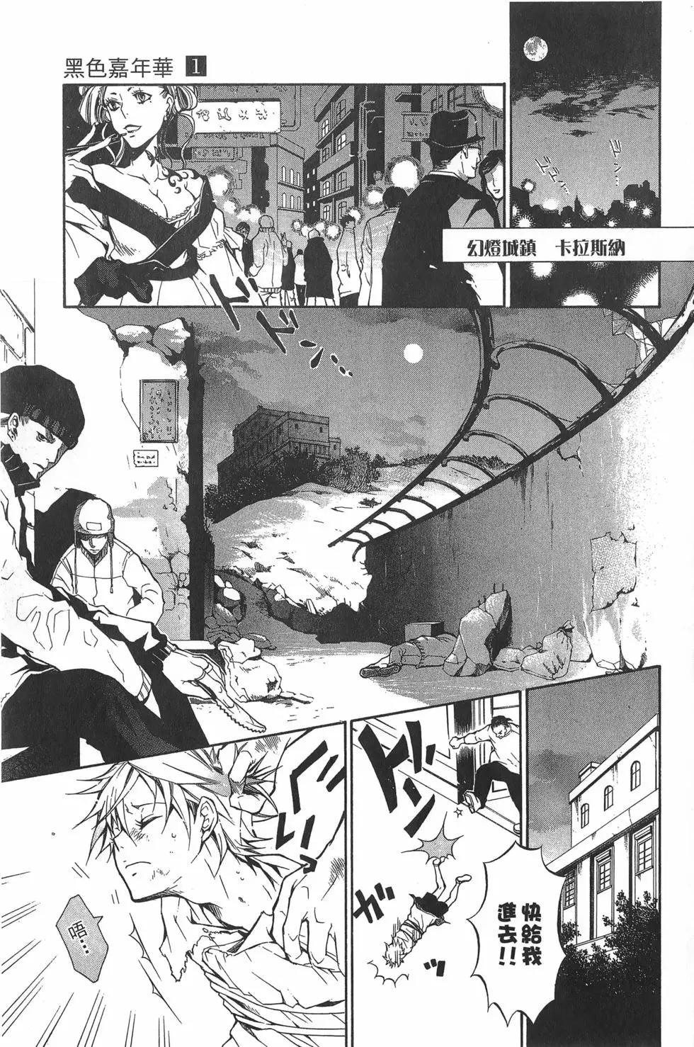 《黑色嘉年华》第01卷 第9页